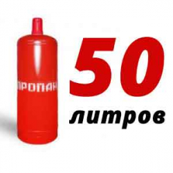 Купить Пропановый баллон 50 л бу в Балашихе с доставкой